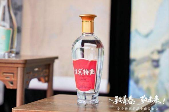 安宁烧酒新品上市不止降度更懂消费者